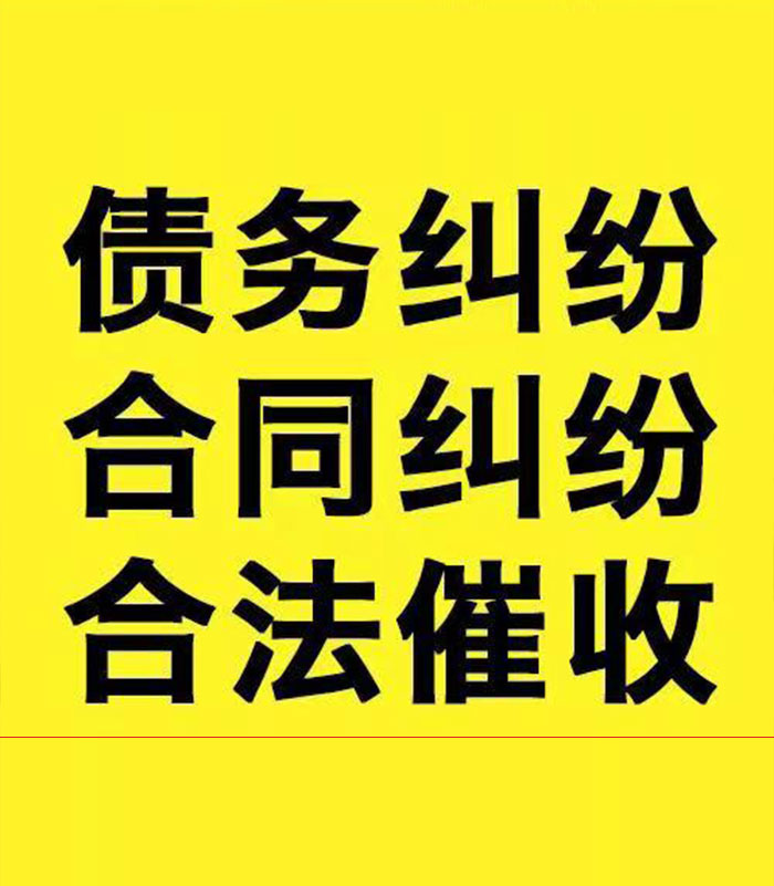 禹王台专业要账公司